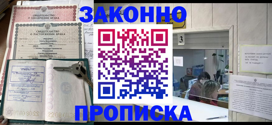 прописка для работы в Кяхте