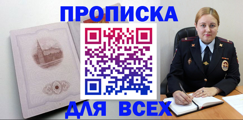 прописка штамп в Кяхте